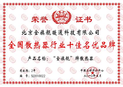 金旗艦，中國(guó)暖氣片行業(yè)十佳品牌。金旗艦暖氣片廠家