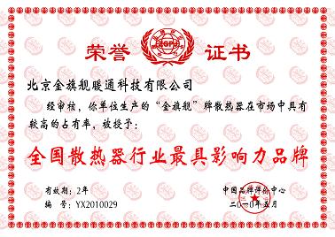 金旗艦，中國散熱器行業(yè)最具影響力品牌，金旗艦散熱器廠家