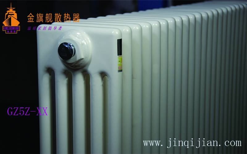 金旗艦散熱器廠家，專(zhuān)業(yè)致力于散熱器生產(chǎn)20載，不斷創(chuàng)新，走在散熱器行業(yè)前沿，國(guó)內(nèi)外知名度深入人心