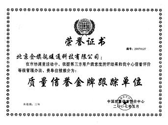 金旗艦采暖散熱器品牌榮獲&ldquo;全國(guó)質(zhì)量信譽(yù)金牌跟蹤單位&rdquo;