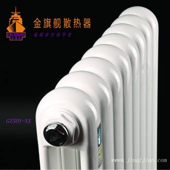 北京暖氣片廠家金旗艦遠(yuǎn)銷歐洲的鋼制暖氣片，銅鋁復(fù)合暖氣片十大品牌在采暖上面讓用戶簡(jiǎn)單的俘獲溫暖