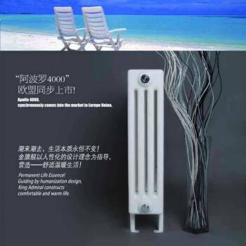 金旗艦銅鋁復合暖氣片銅鋁復合暖氣片使用范圍較廣，于是，溫暖的影響力較大!社會公共服務做好采暖信息服務能高效滿足人們對于銅鋁復合暖氣片的采暖愿景!