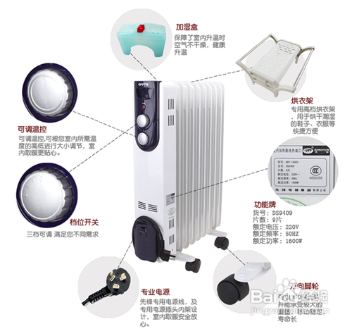 油汀取暖器功能說明