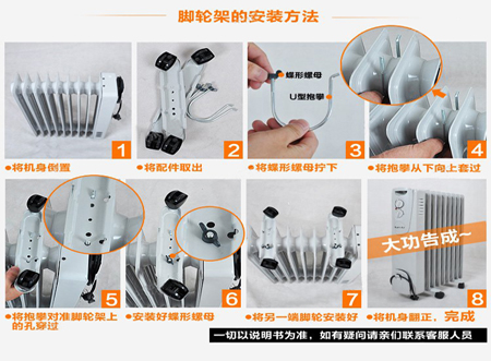 油汀取暖器安裝說明
