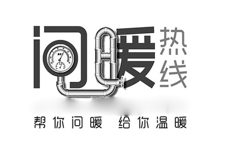 關(guān)注供暖溫度標(biāo)準(zhǔn)